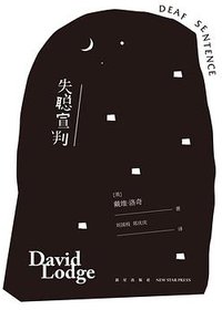失聪宣判 (新星出版社 2018)