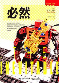 必然 (译言·东西文库／电子工业出版社 2016)