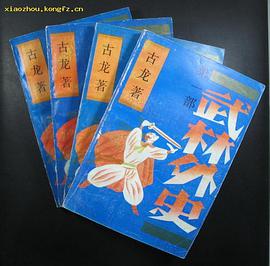 武林外史（1-4）