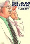 SLAM DUNK‧完全版 Vol. 7