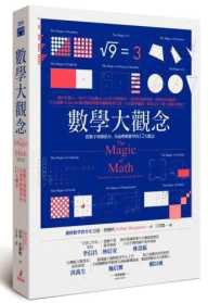 數學大觀念 (貓頭鷹)