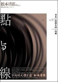 點與線 (商周出版 2006)