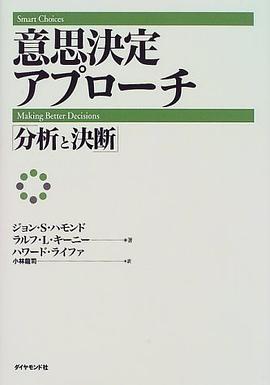 意思決定アプローチ