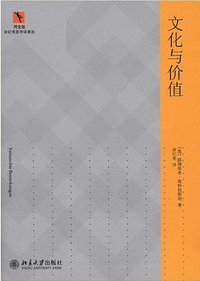 文化与价值 (北京大学 2012)