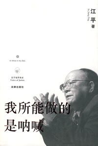 我所能做的是呐喊 (法律出版社 2007)