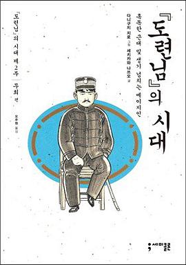 『도련님』의 시대 2