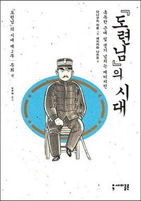 『도련님』의 시대 2 (세미콜론 2015)