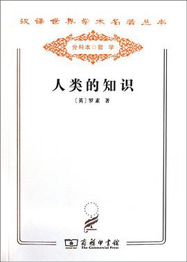 人类的知识