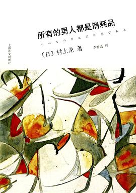 所有的男人都是消耗品
