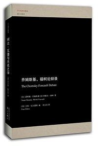 乔姆斯基、福柯论辩录 (漓江出版社 2017)