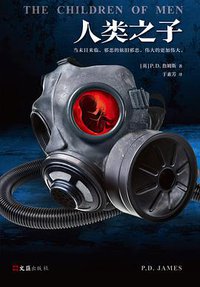 人类之子 (文汇出版社 2018)