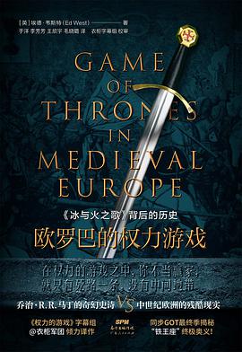 欧罗巴的权力游戏