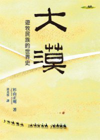 大漠 (廣場 2011)