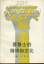 普鲁士的精神和文化