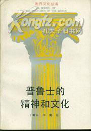 普鲁士的精神和文化 (浙江人民出版社 1993)