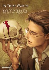 In These Words (リブレ出版 2012)
