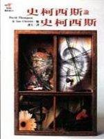 史柯西斯論史柯西斯 (遠流 1995)