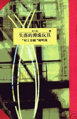 失落的彈珠玩具