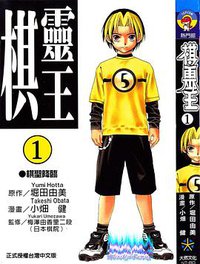 棋靈王1 (大然 88)