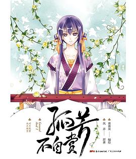 孤芳不自赏