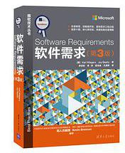 软件需求（第3版）