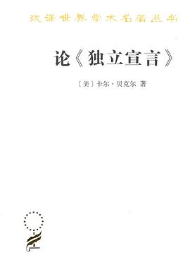 论《独立宣言》