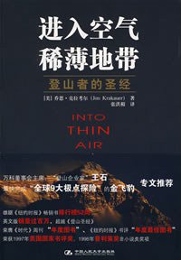 进入空气稀薄地带 (中国人民大学出版社 2008)