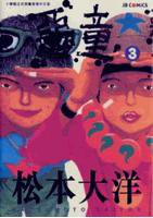 惡童3 (玉皇朝出版集團 2002)