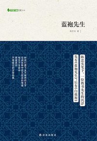 蓝袍先生 (译林出版社 2013)