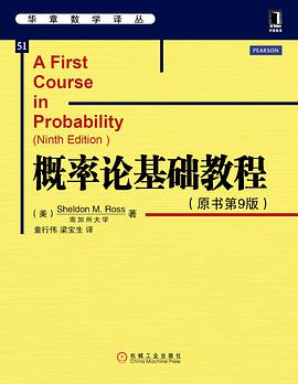 概率论基础教程（原书第9版）