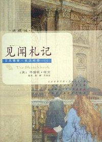 见闻札记 (陕西人民出版社 2005)