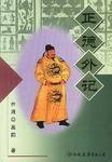 正德外记 (中国友谊出版公司 2001)
