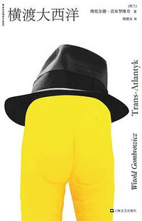 横渡大西洋 (上海文艺出版社 2013)