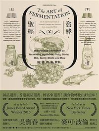 發酵聖經：奶、蛋、肉、魚、飲料 (大家 2014)