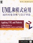 UML和模式应用