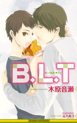 B.L.T（新装版）