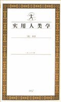实用人类学 (上海人民出版社 2002)