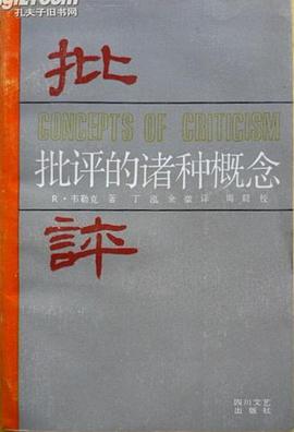 批评的诸种概念