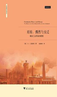 延续、偶然与变迁 (浙江大学出版社 2013)