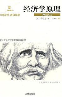 经济学原理 (北京出版社 2007)