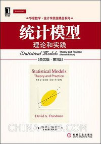 统计模型 (机械工业出版社 2010)