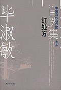 红处方 (现代出版社 2005)