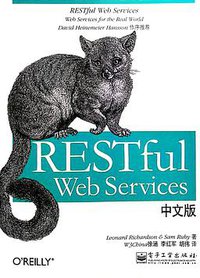 RESTful Web Services中文版 (电子工业出版社 2008)