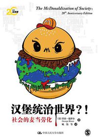 汉堡统治世界？！ (中国人民大学出版社 2014)