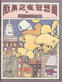 厨房之夜狂想曲 (格林文化 1994)