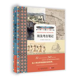 埃及考古笔记