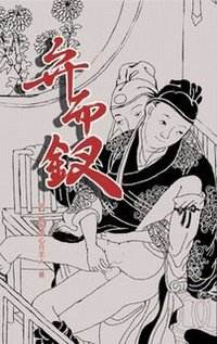 弁而釵 (基本書坊 2008)