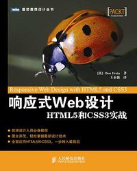 响应式Web设计 (人民邮电出版社 2013)