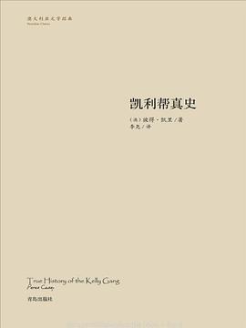 凯利帮真史