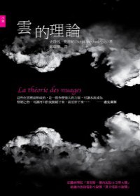 雲的理論